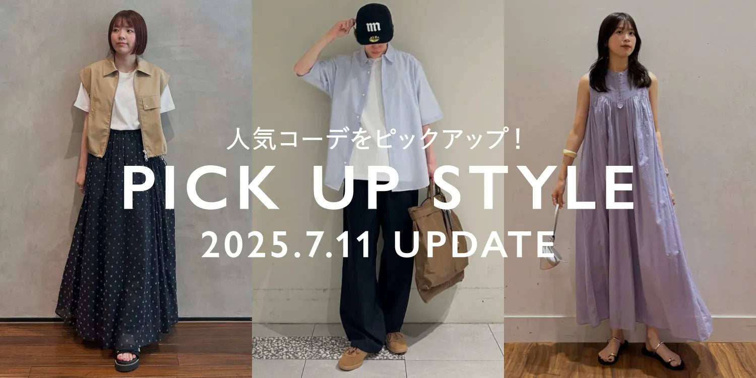 スタッフコーデから取り入れるSTYLING BOOK