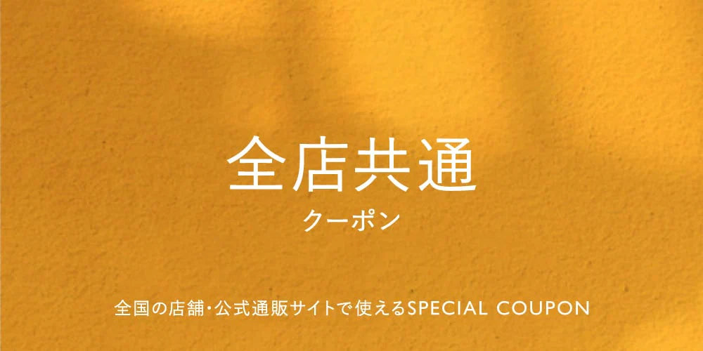 MW241206 全商品collection(休眠向け全店共通クーポン)
