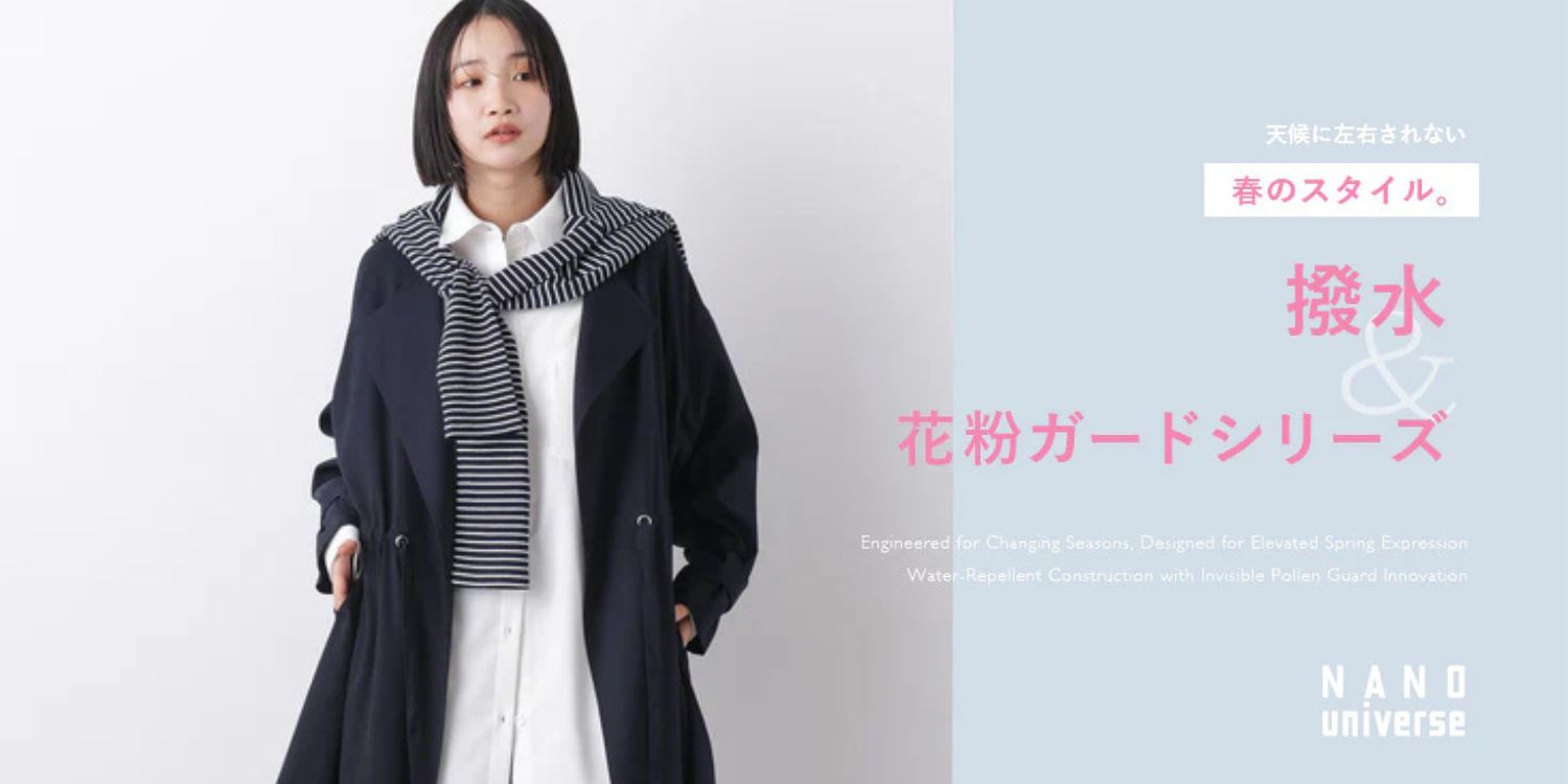 春の機能服 撥水・花粉対策 | 撥水&花粉ガードシリーズ