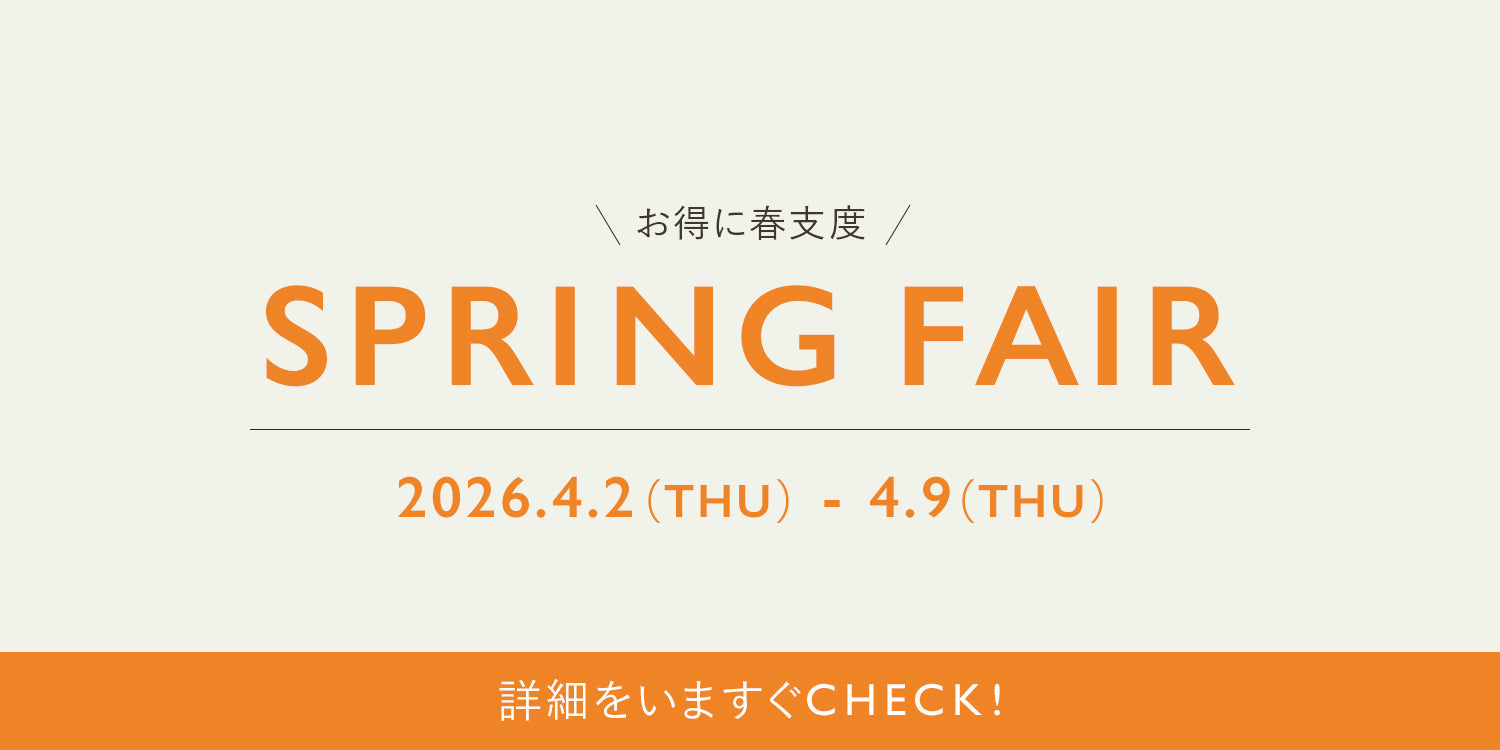 MW260402 \お得に春支度/ SPRING FAIR (10%OFF対象品)