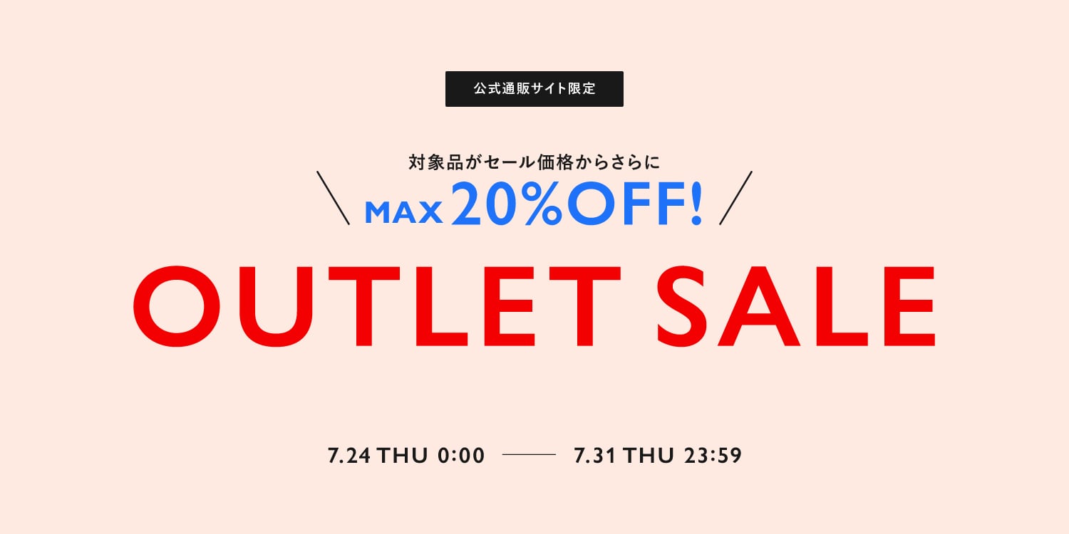 【ALL】オンライン限定!OUTLET SALE 対象コレクション