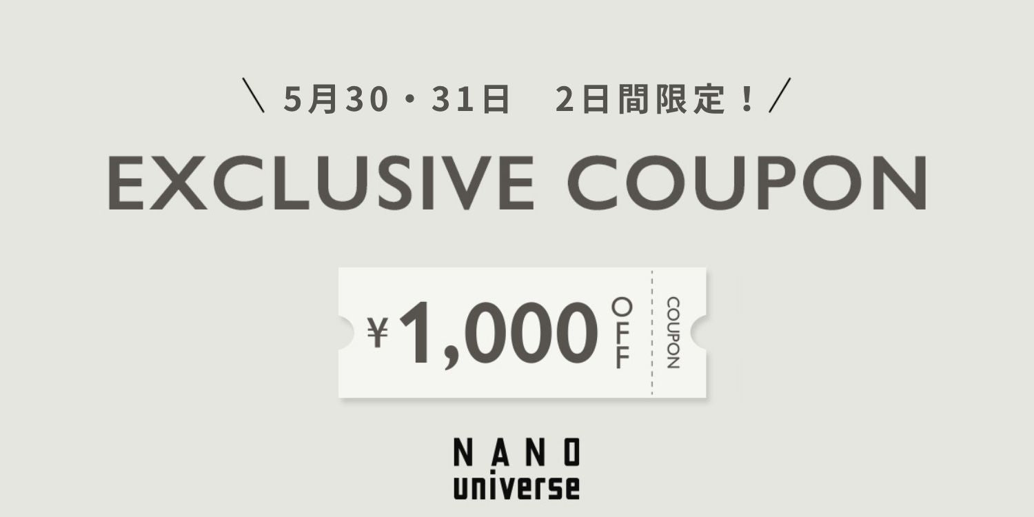 【土・日限定!】 ナノ・ユニバース全店で使えるエクスクルーシブクーポン!