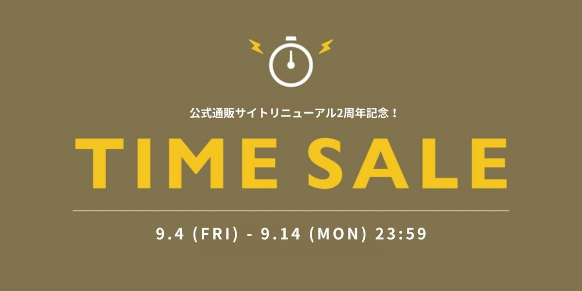 《10%OFF》公式通販サイトリニューアル2周年記念 タイムセール!