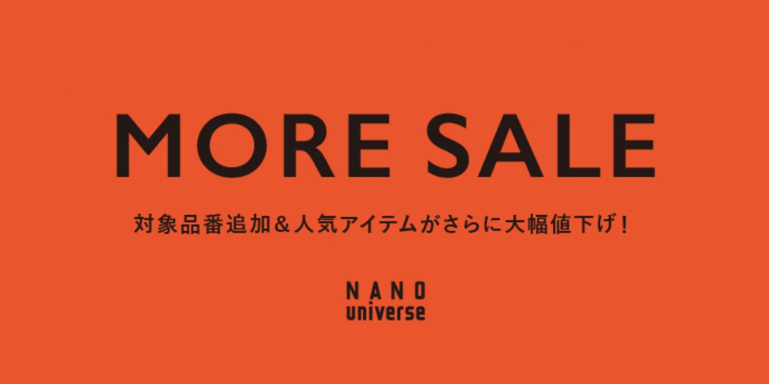 MW250710 MORE SALE 対象品番追加&大幅値下げ!