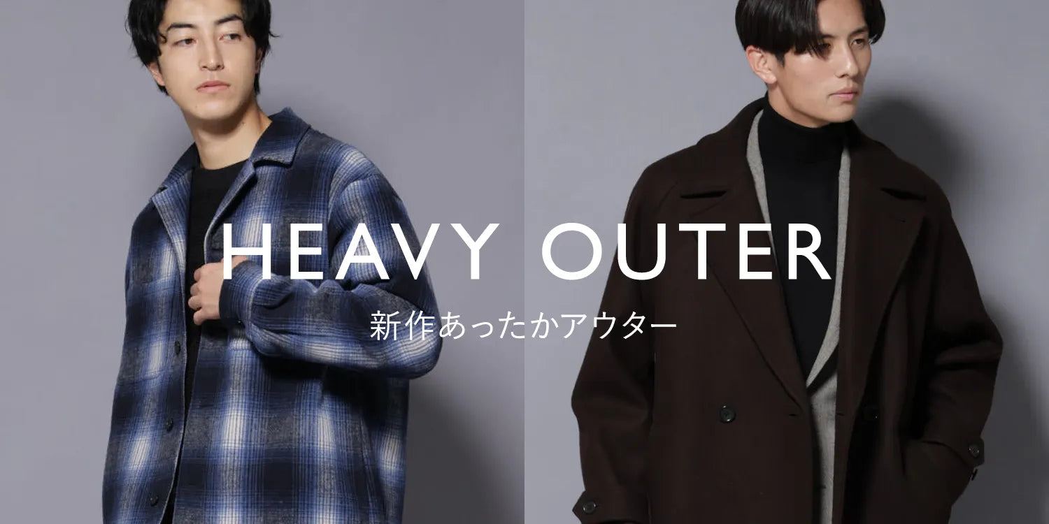 MP251030 『HEAVY OUTER』新作あったかアウター