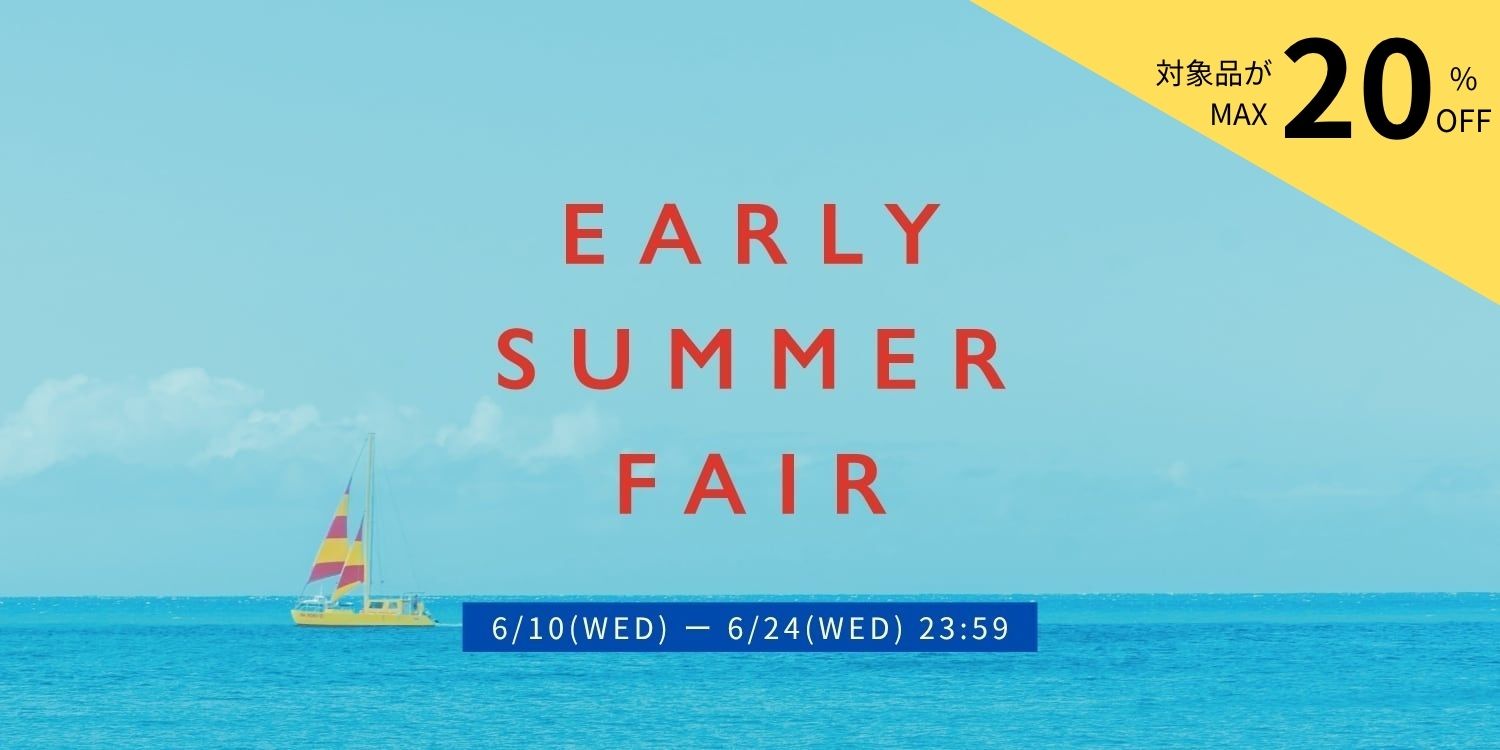 【Early Summer FAIR 2026】10%OFF対象アイテム