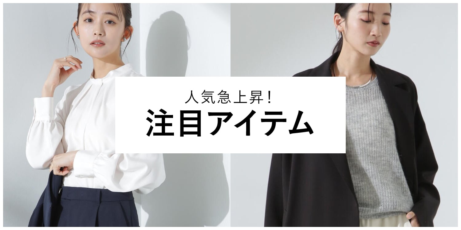 WP250227 人気急上昇! 注目アイテム◎