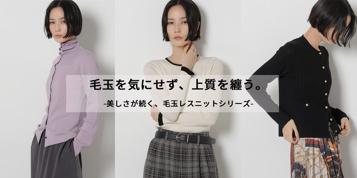 WP260911 ウィメンズ毛玉レスニット集約