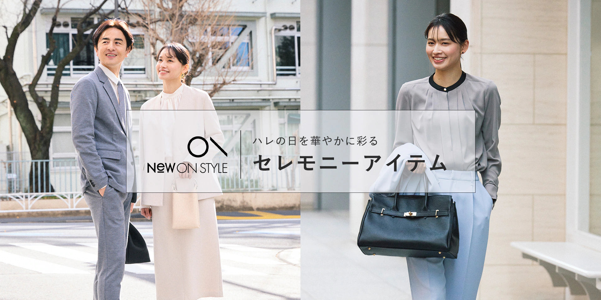 WP240209 ハレの日を華やかに彩る セレモニーアイテム