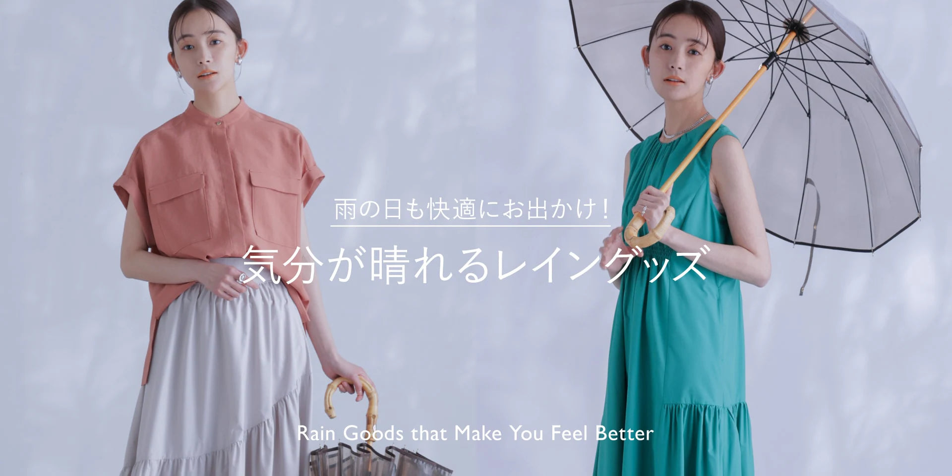 WP240517 雨の日も快適にお出かけ!気分が晴れるレイングッズ