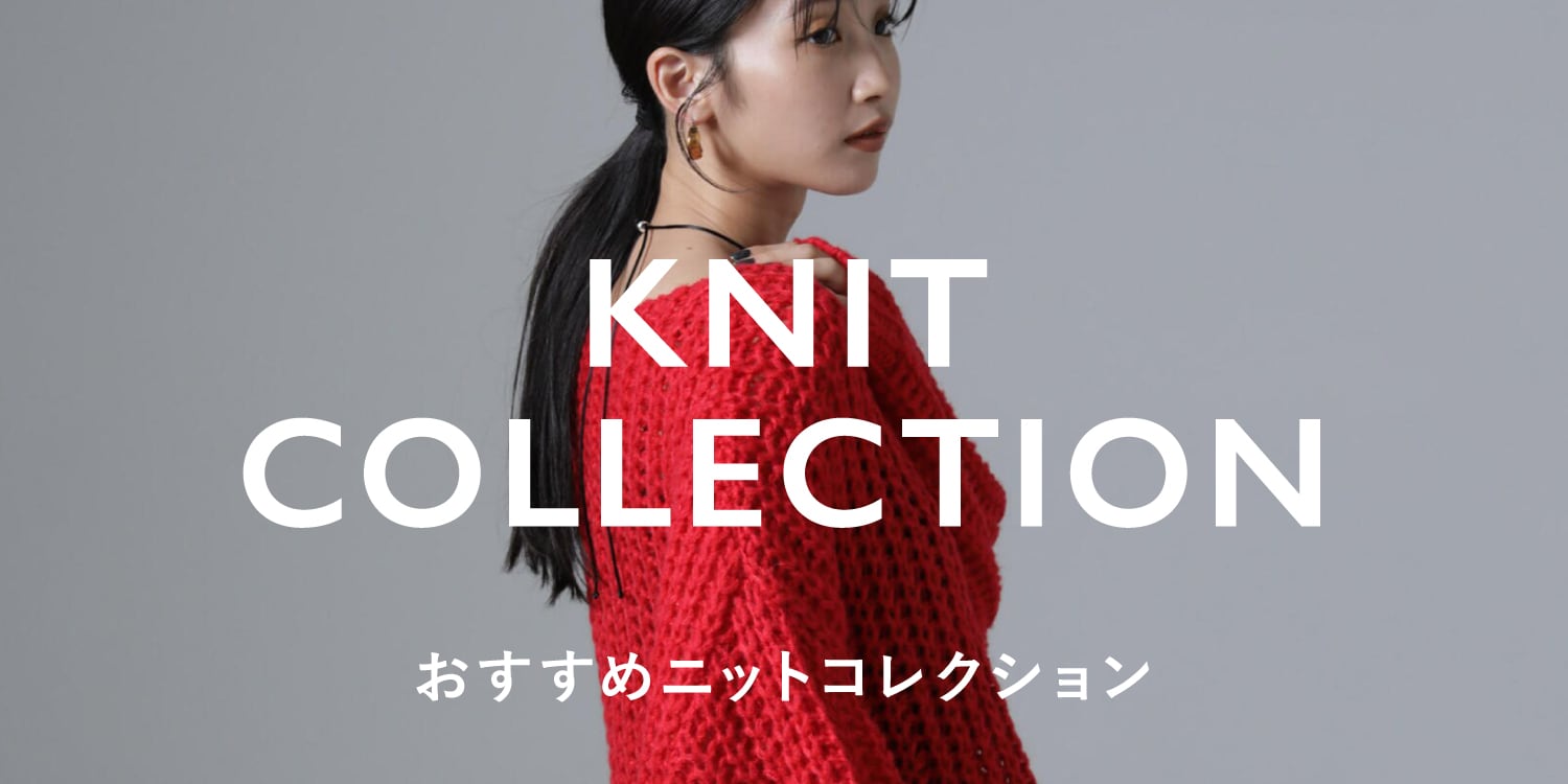 WP250117 おすすめニットコレクション