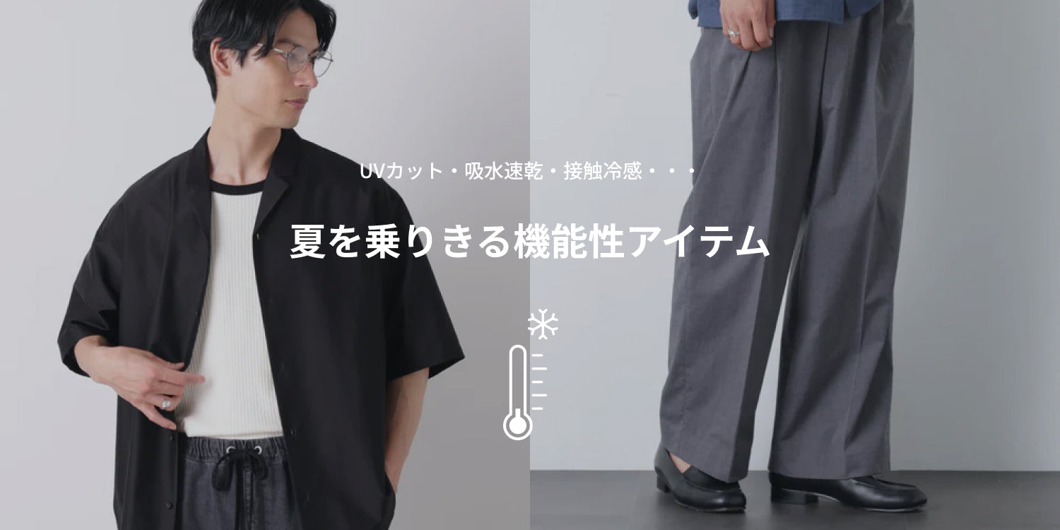 MP260703 UVカット・吸水速乾・接触冷感・・・ 夏を乗りきる機能性アイテム