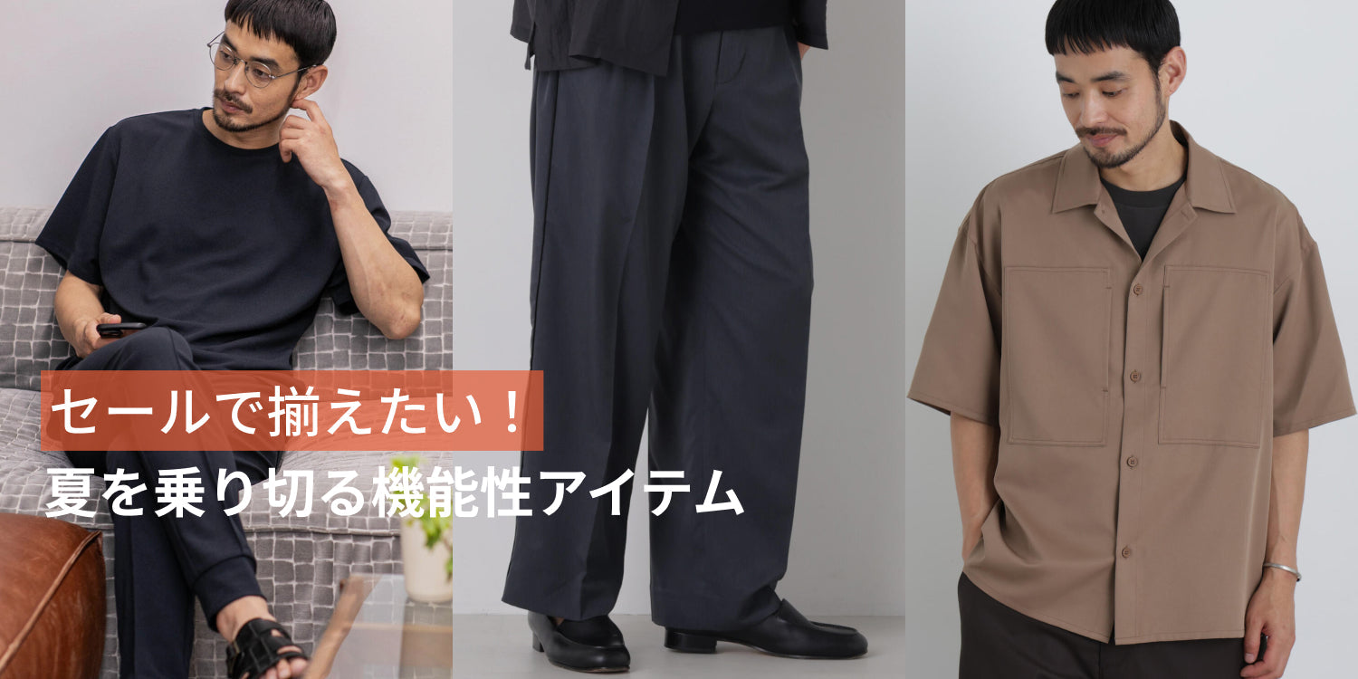 MP260806 セールで揃えたい!夏を乗り切る機能性アイテム◎