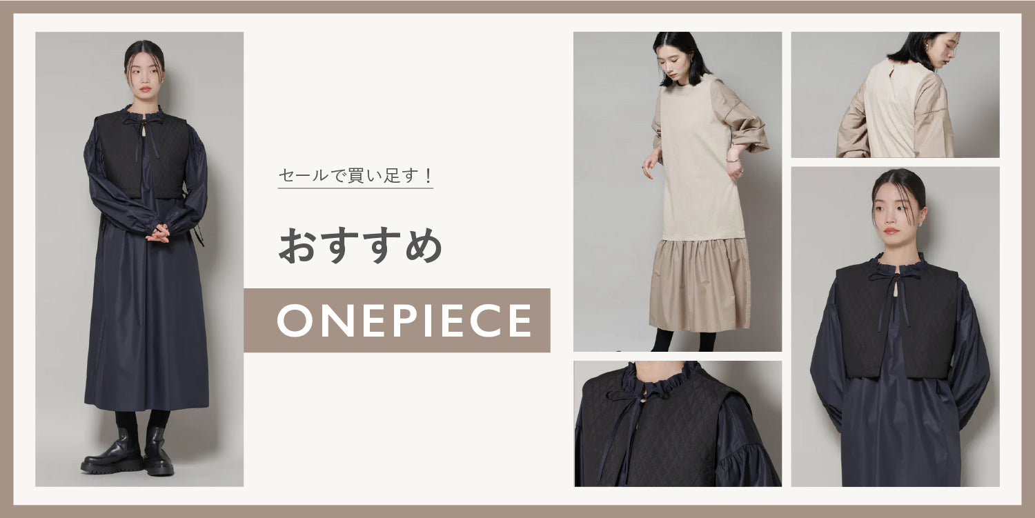 WP260122 セールで買い足す!おすすめONEPIECE