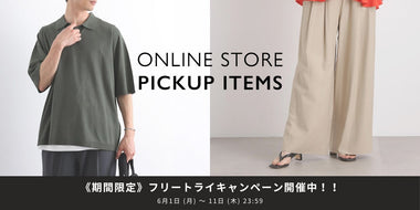 【返品送料無料】気軽に試着！フリートライキャンペーン！