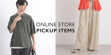 スタッフがいま推したい！ONLINE STORE PICK UP ITEMS