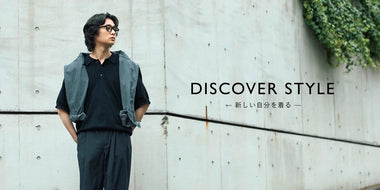 DISCOVER STYLE — 新しい自分を着る —