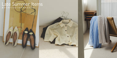 Late Summer Items 夏から秋へつなぐおすすめアイテム