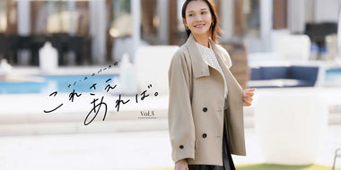 ナノ・ユニバースの「これさえあれば vol.5」