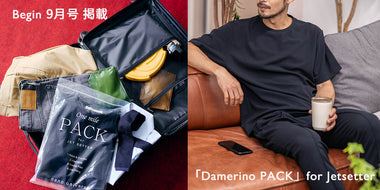 Begin9月号掲載「Damerino PACK」for Jetsetter シリーズが登場！