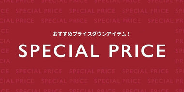 【MEN】お買い得なスペシャルプライスアイテム！