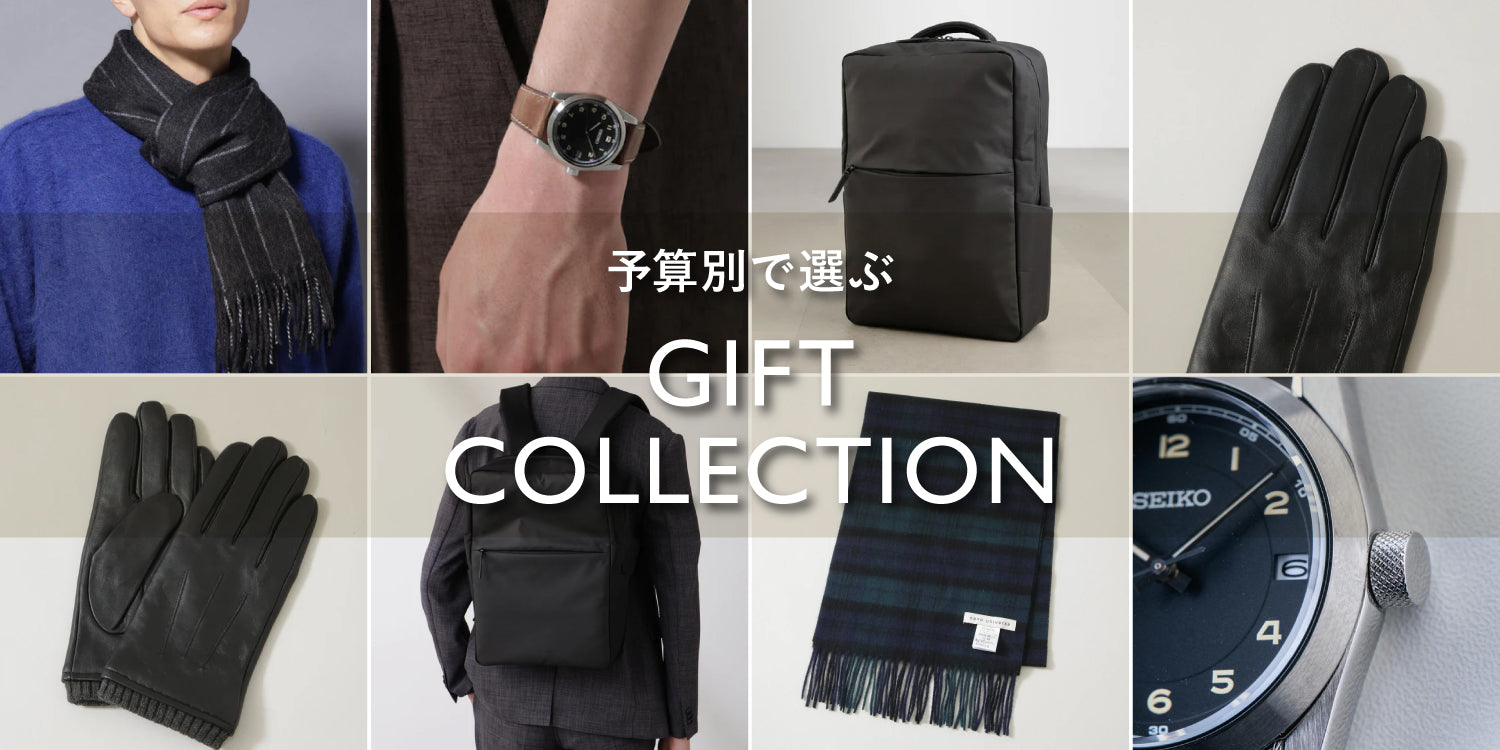 【予算別で選ぶ】GIFT COLLECTION for MEN