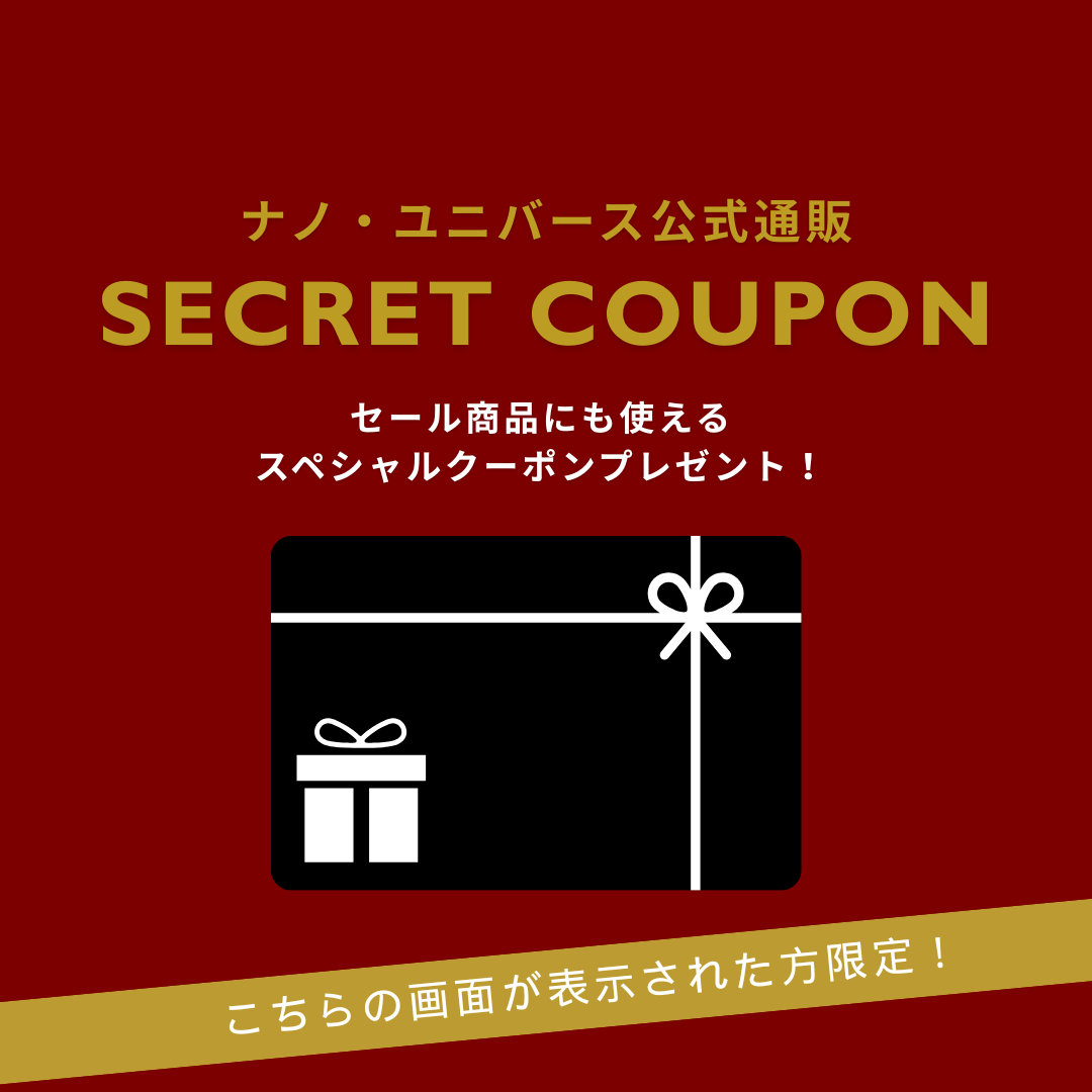 ナノ・ユニバース公式通販限定クーポン