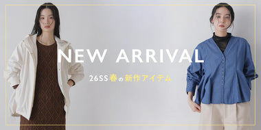【NEW ARRIVAL】26SS春の新作アイテム forWOMEN