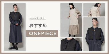 セールで買い足す！おすすめONEPIECE