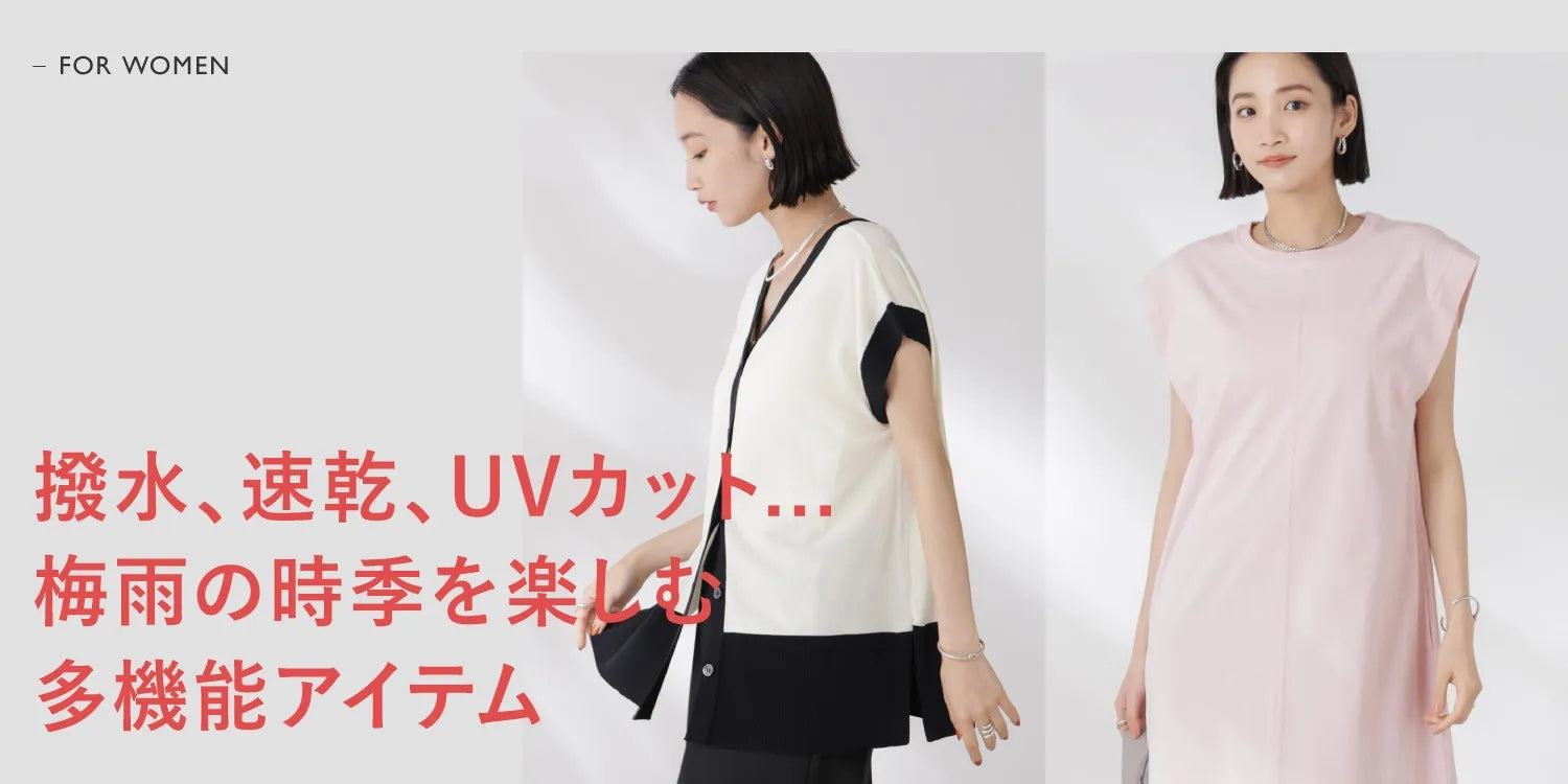 WP250529　撥水、冷感、速乾、UVカット、、、梅雨時を楽しむ多機能アイテム特集