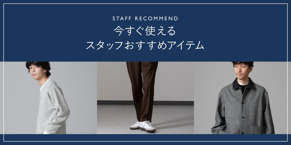 MP241122　Staff Recommend