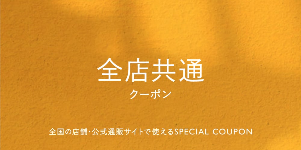 MW241115　全商品collection(休眠向け全店共通クーポン)