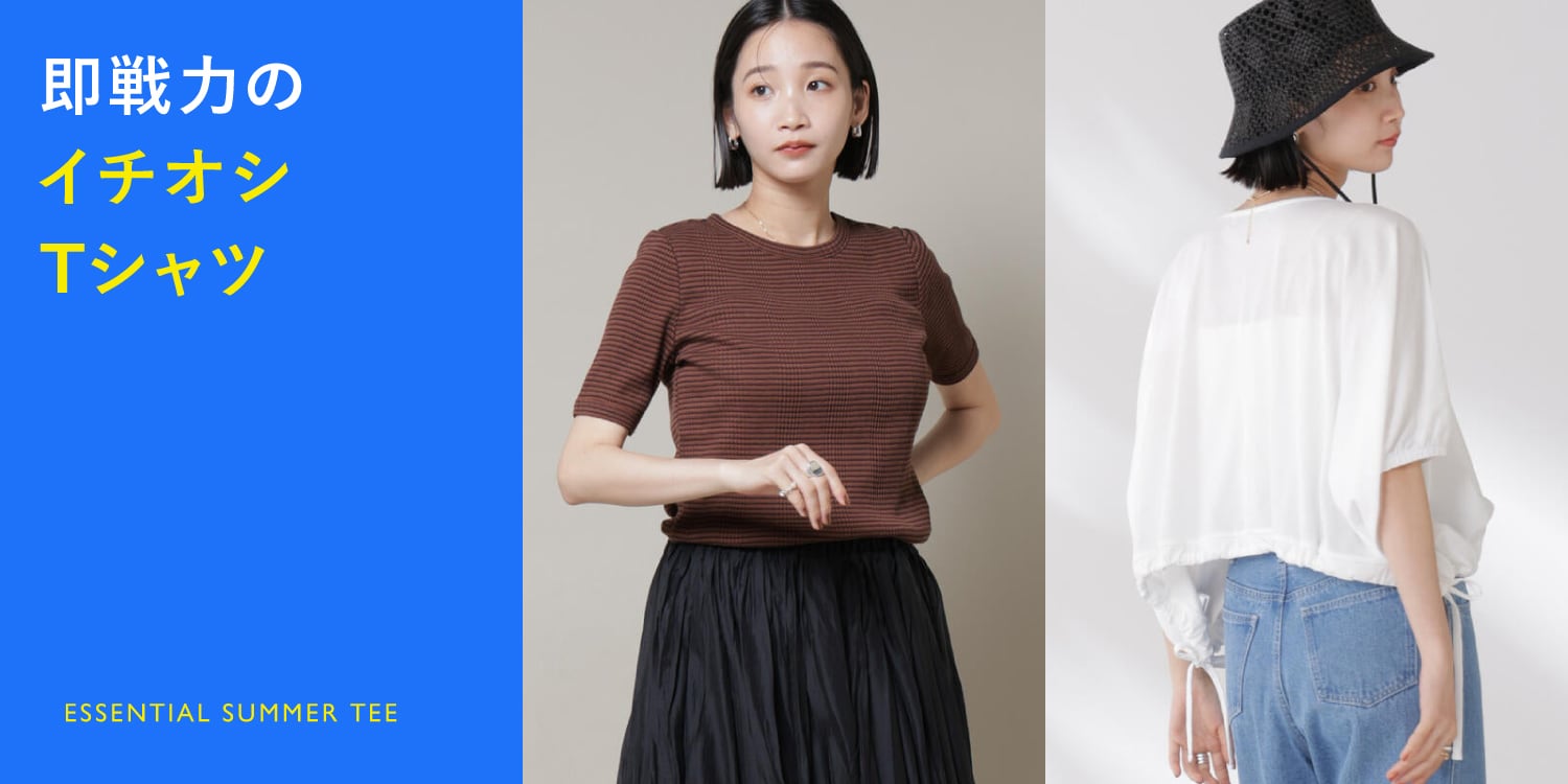 WP250707　即戦力！夏イチオシのカットソー特集◎