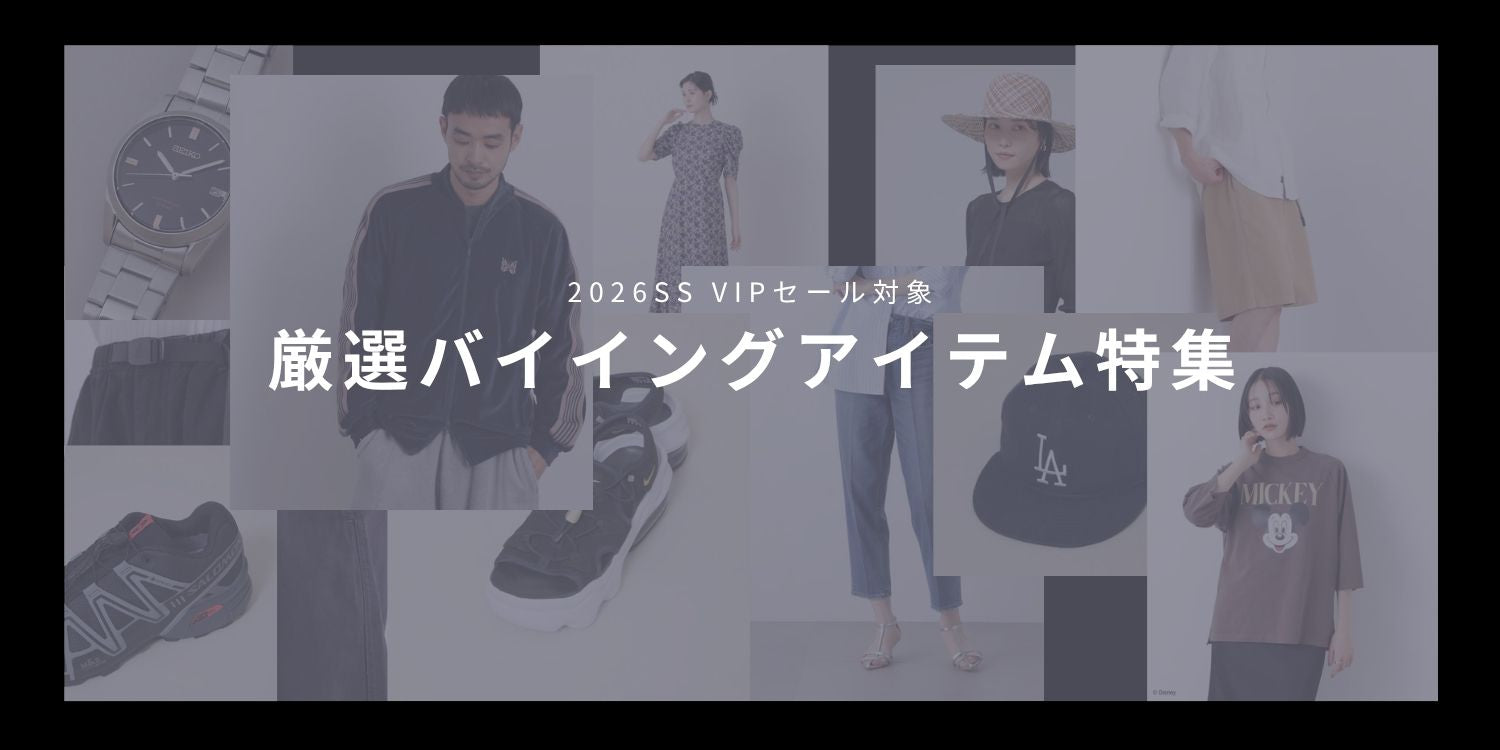 MW260612　VIPセール対象！厳選バイイングアイテム特集