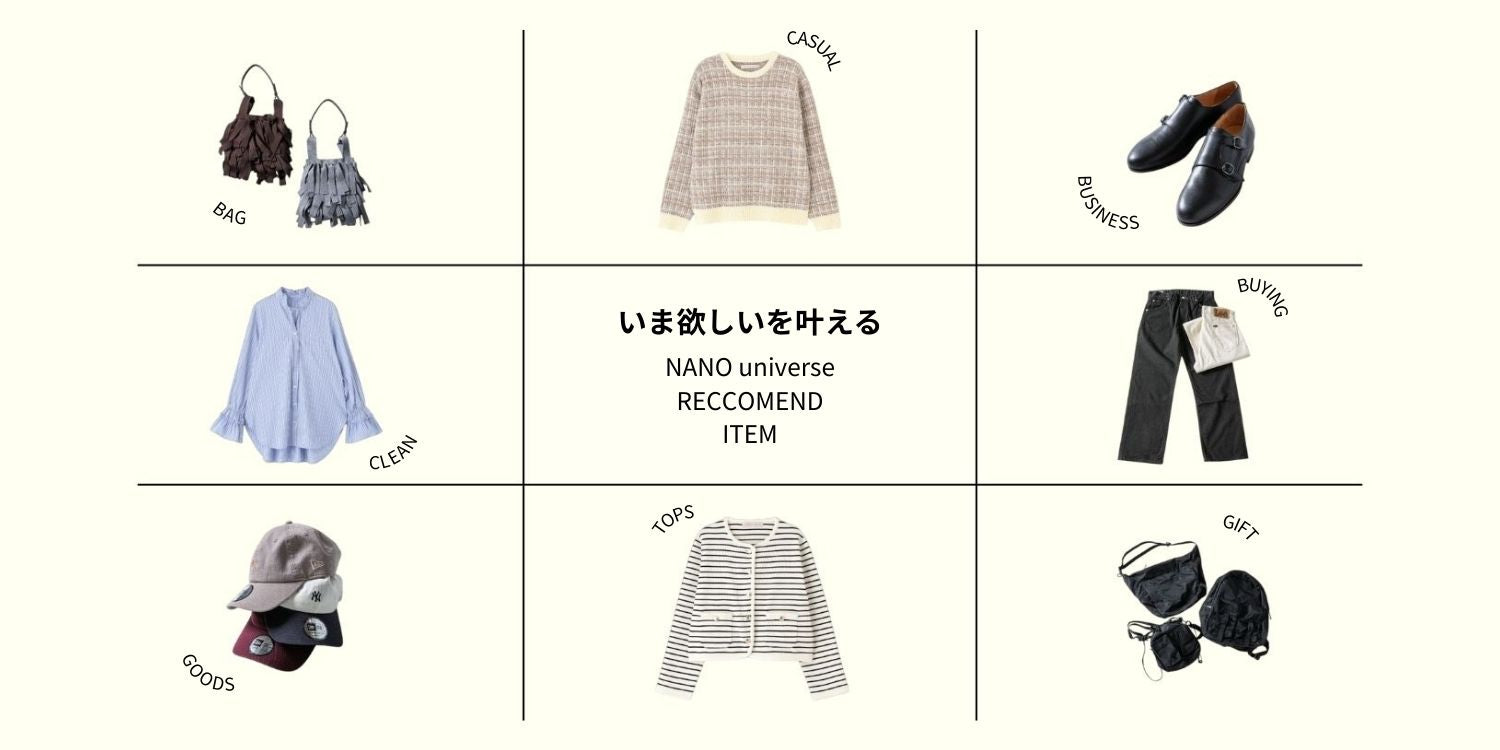MW260130　いま欲しいを叶える、NANO universe RECOMMEND ITEM