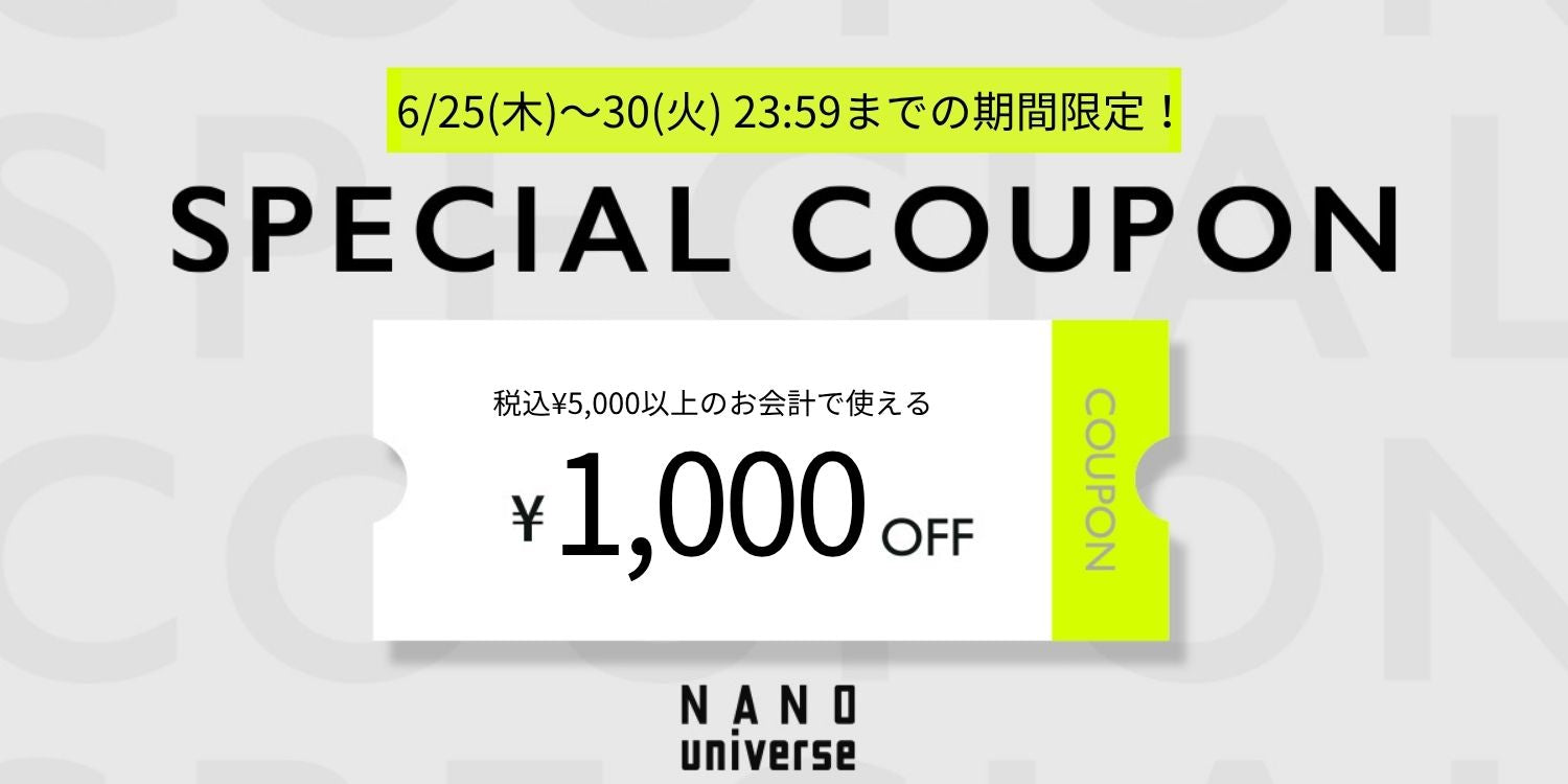 【期間限定！】　¥1,000OFF！お得な『スペシャルクーポン』でお買い物◎