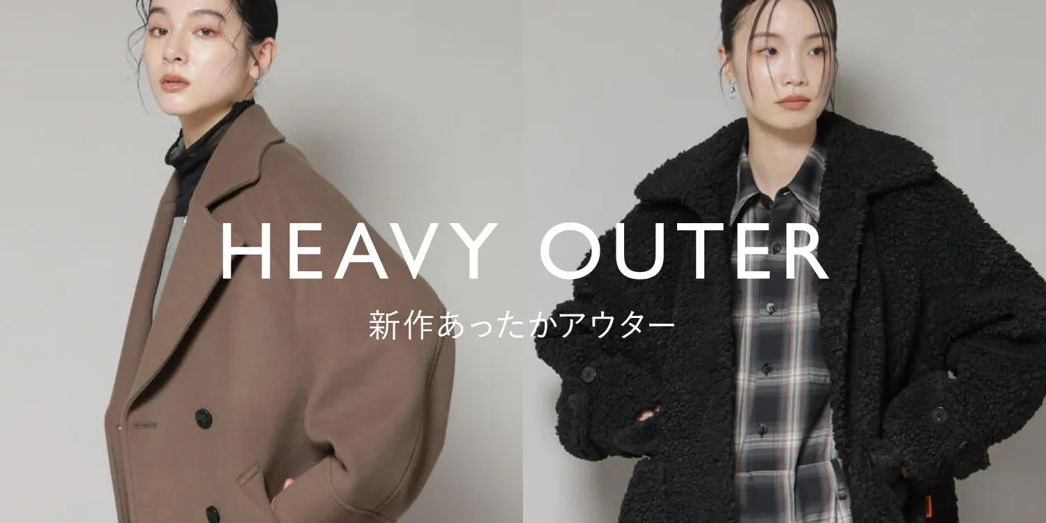 WP251030　『HEAVY OUTER』新作あったかアウター