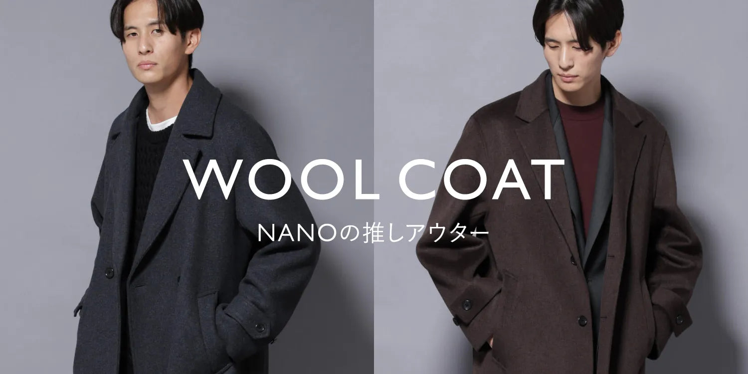 MP251120　『WOOL COAT』NANOの推しアウター