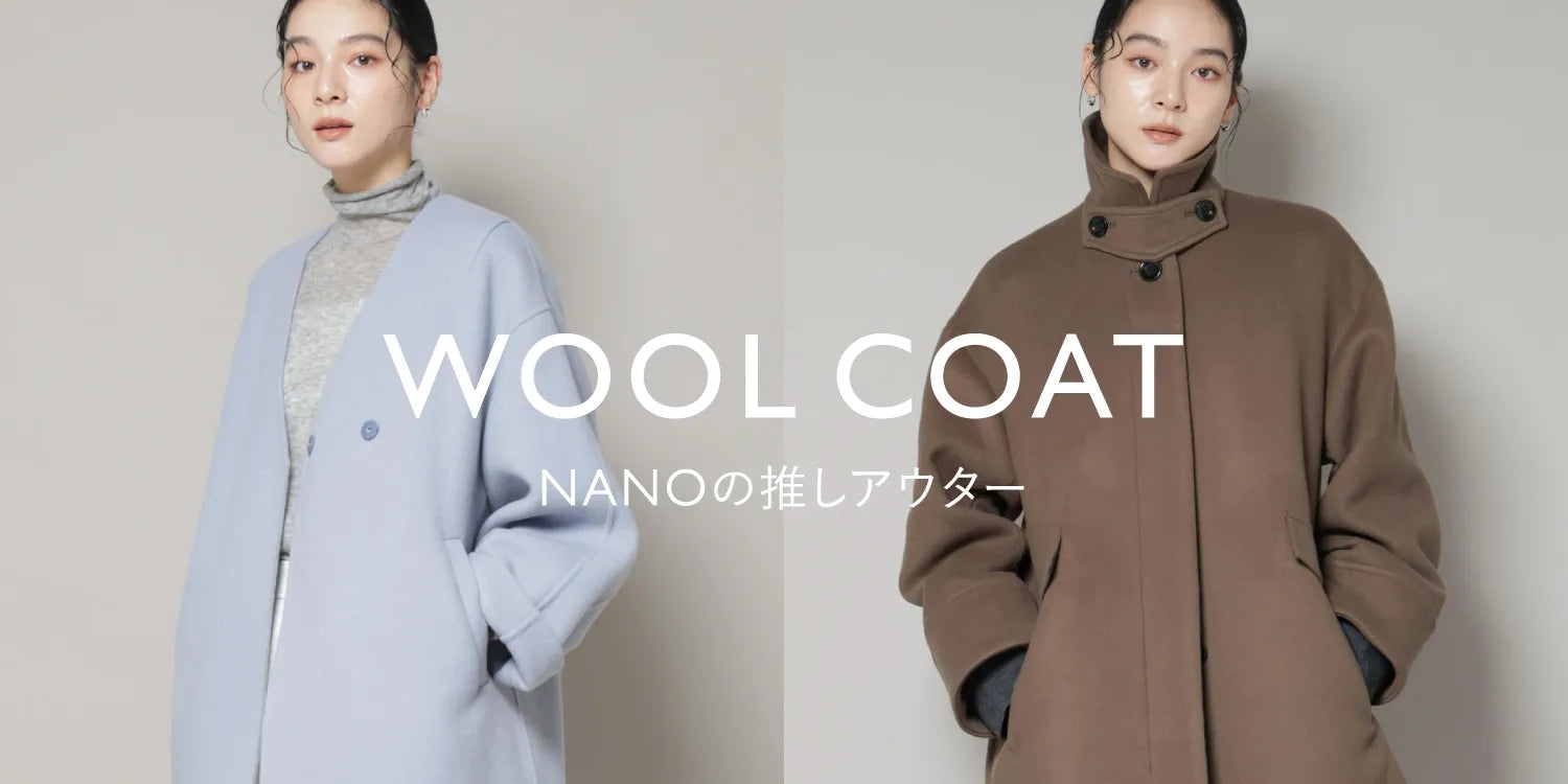 WP251120　『WOOL COAT』NANOの推しアウター
