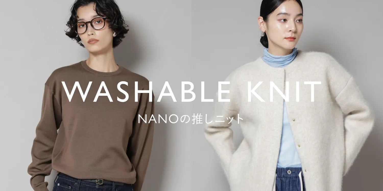WP251127　『ウォッシャブルニット』NANOの推しニット