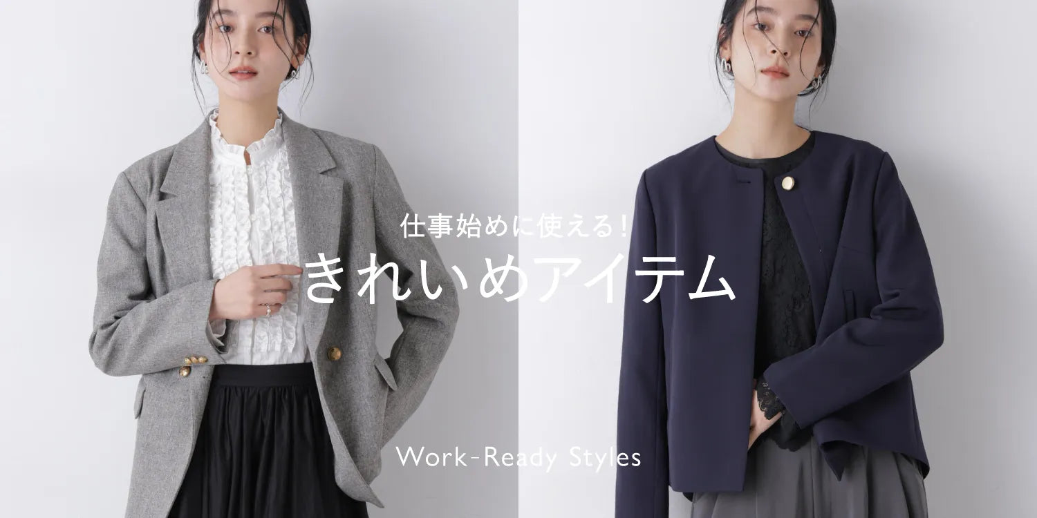 WP251230　仕事始めに使える！きれいめアイテム特集