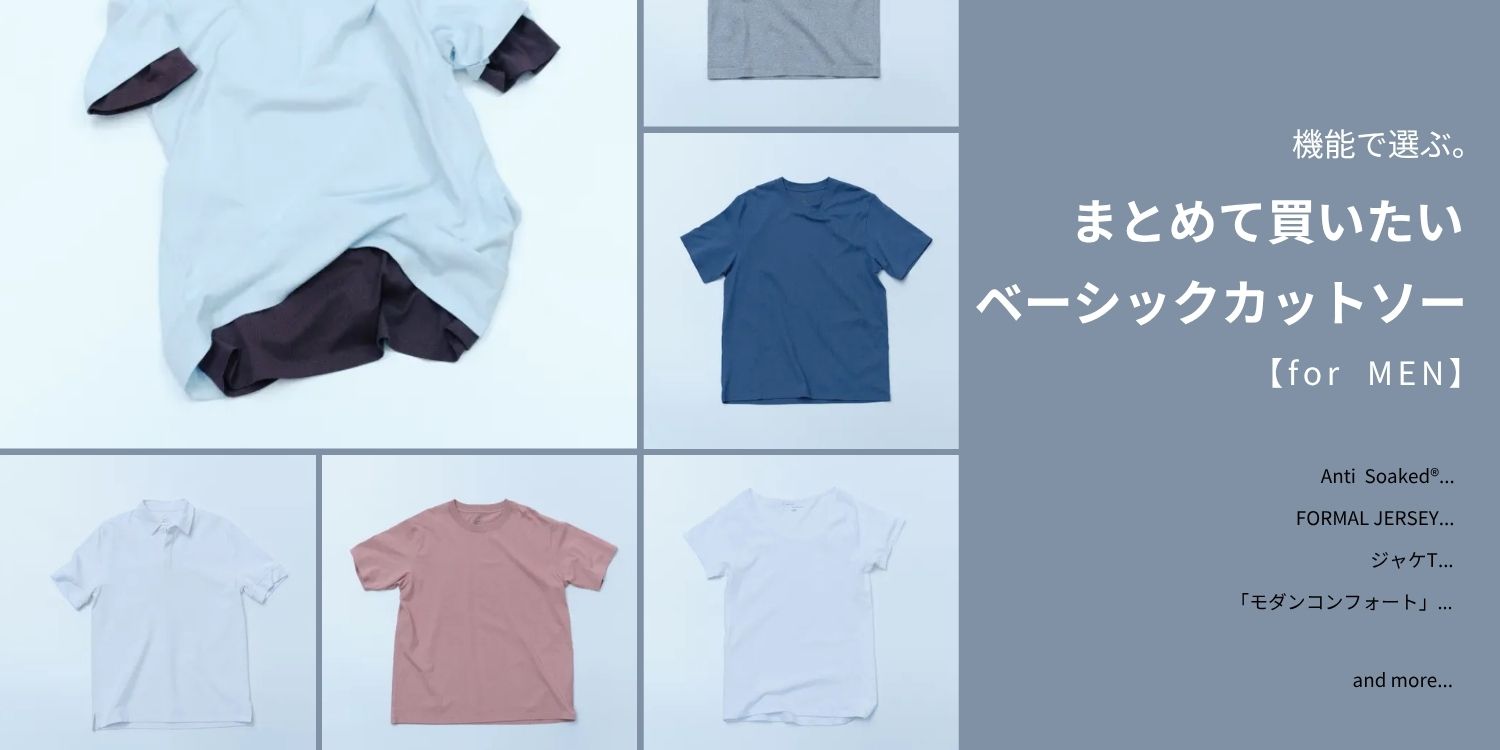 MP260612　機能で選ぶ。まとめて買いたいベーシックカットソー【for  MEN】