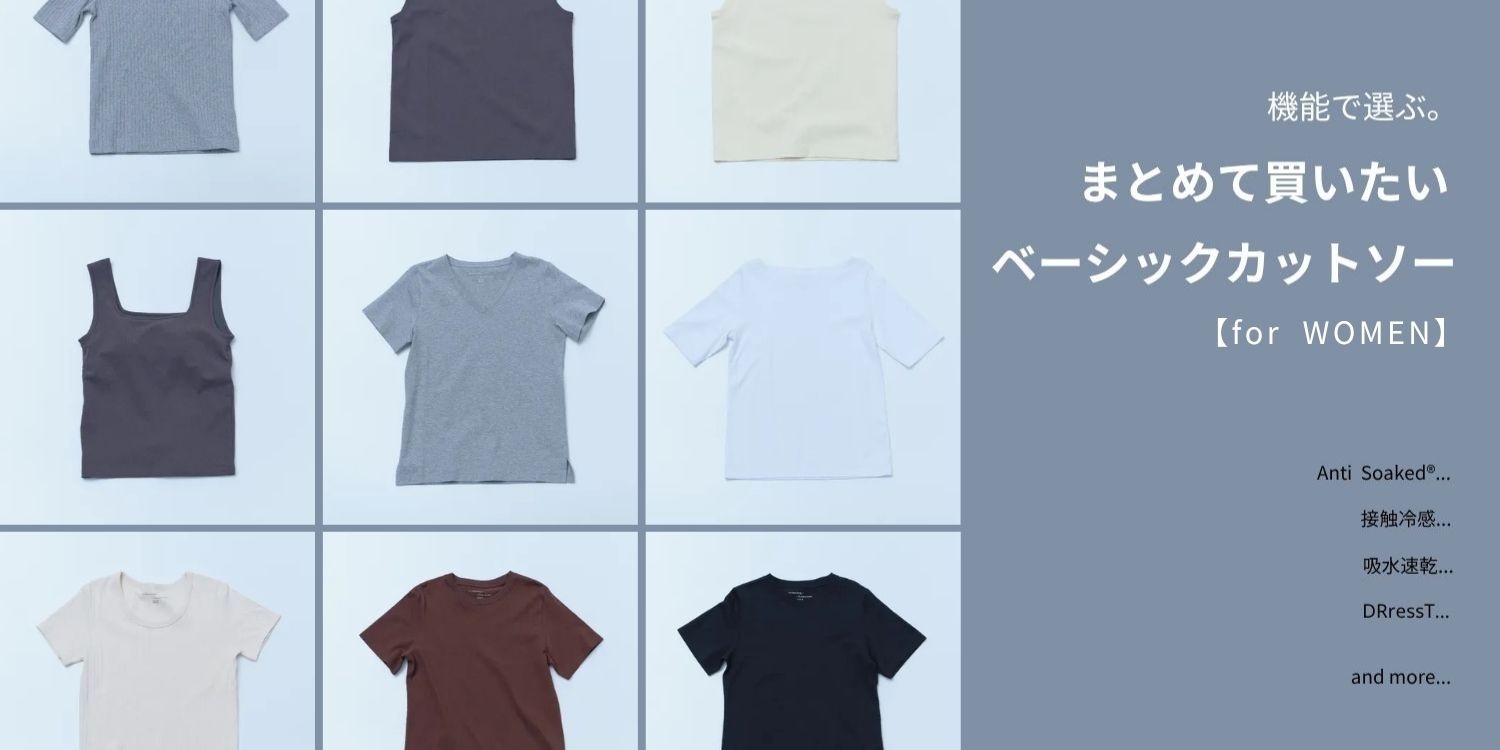 WP260612　機能で選ぶ。まとめて買いたいベーシックカットソー【for  WOMEN】