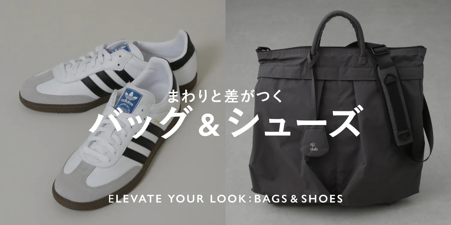 MP250731　まわりと差がつく！バッグ＆シューズ特集◎
