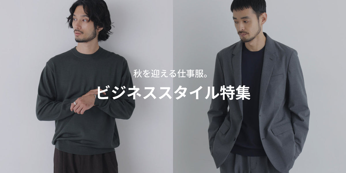 MP260910　秋を迎える仕事服。 ビジネススタイル特集
