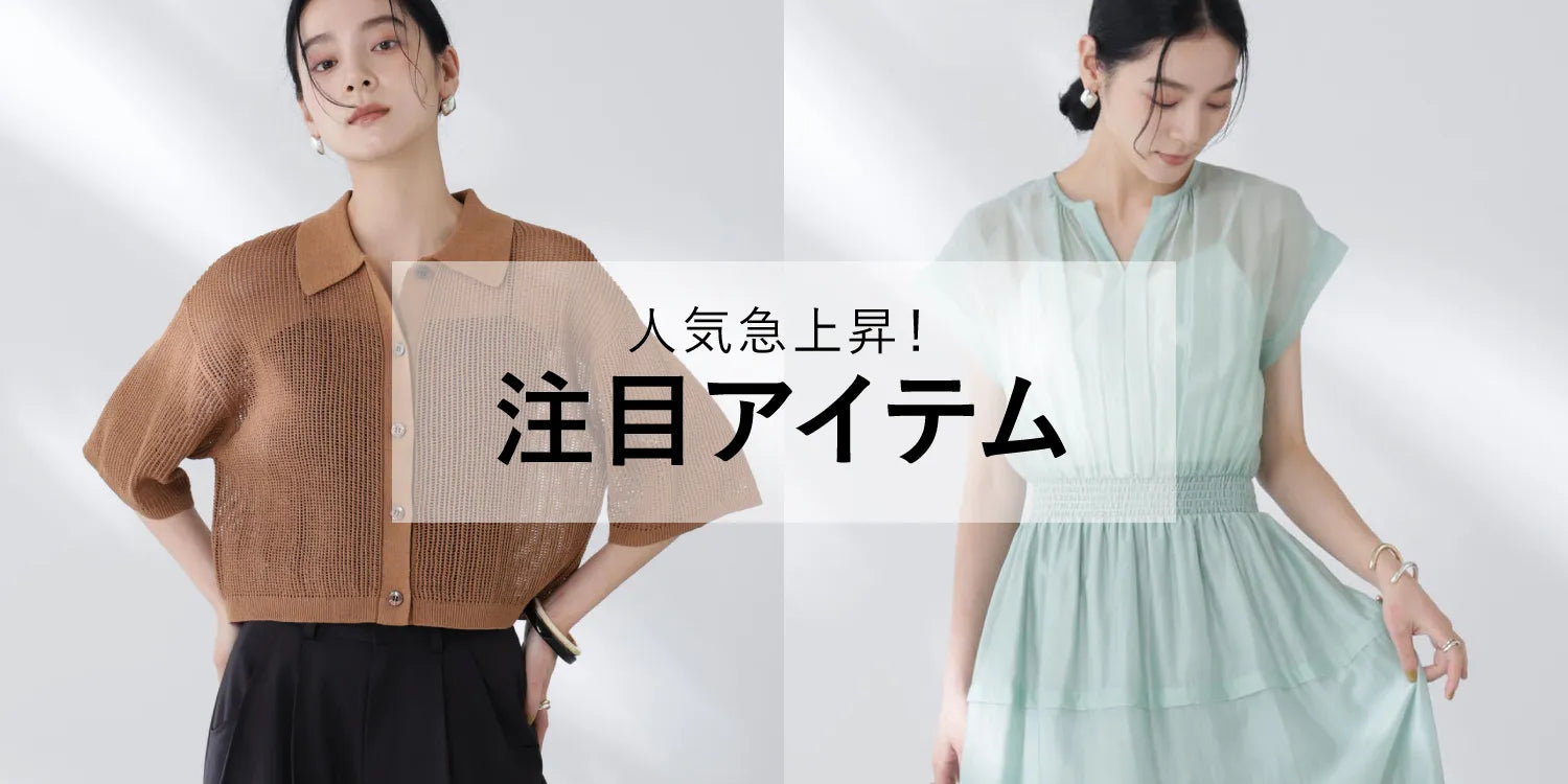 WP250814　人気急上昇！注目アイテム◎