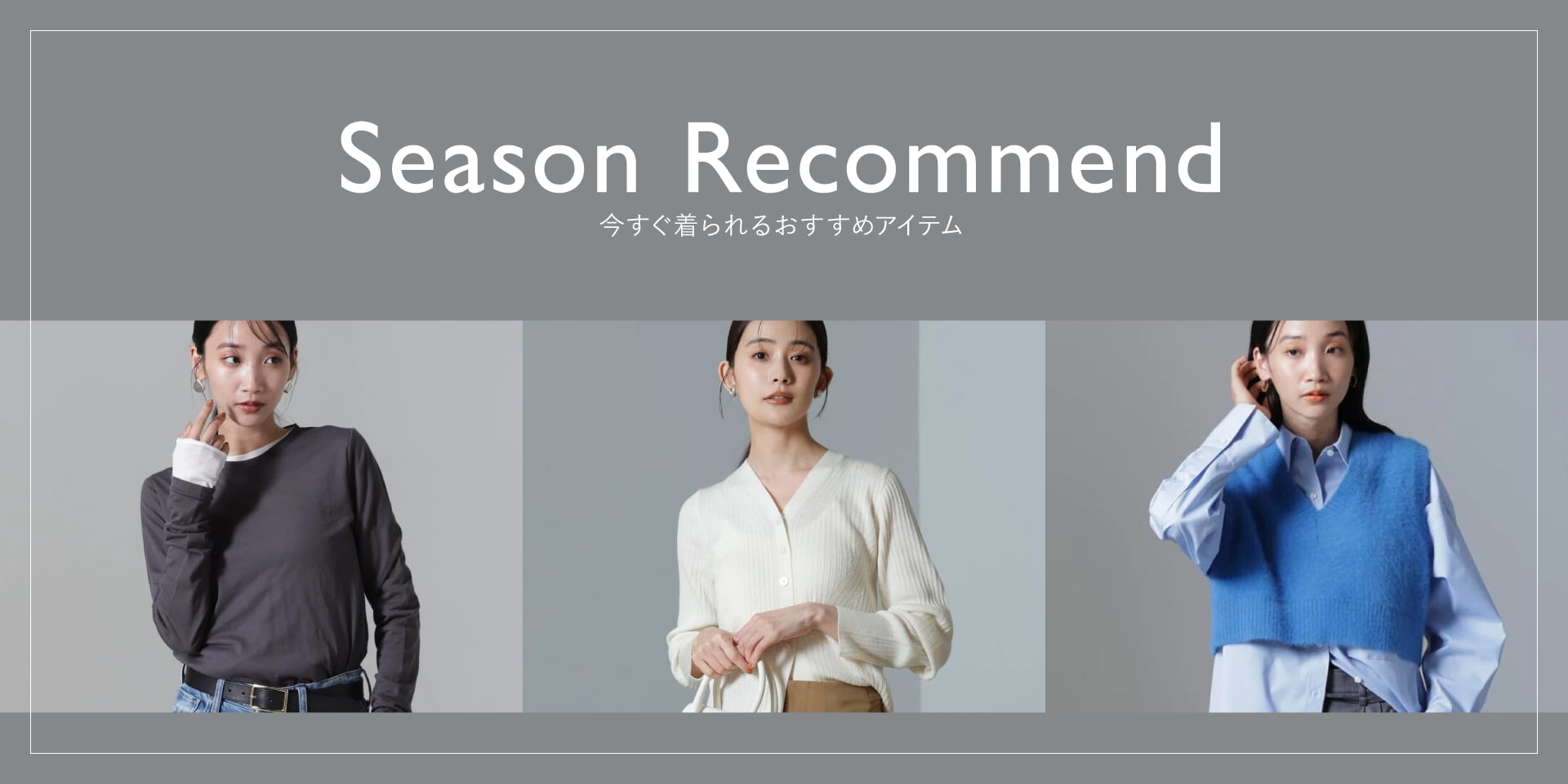 集約リダイレクト用　WP240927　season　recommend vol.2