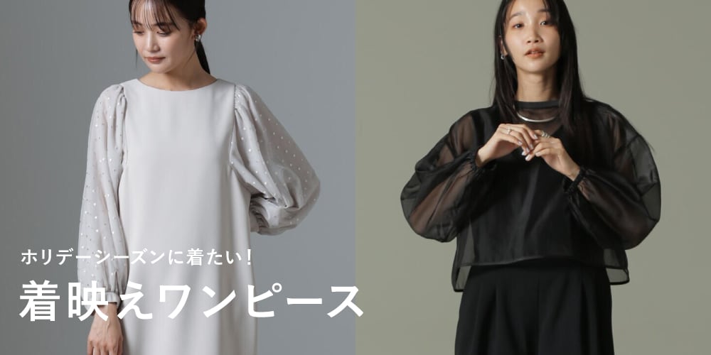 WP241224【WOMENS】ホリデーシーズン_ワンピース