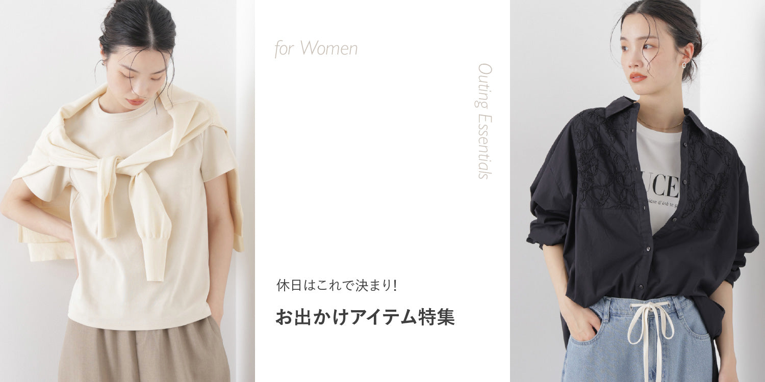 WP260423　休日はこれで決まり！お出かけアイテム特集