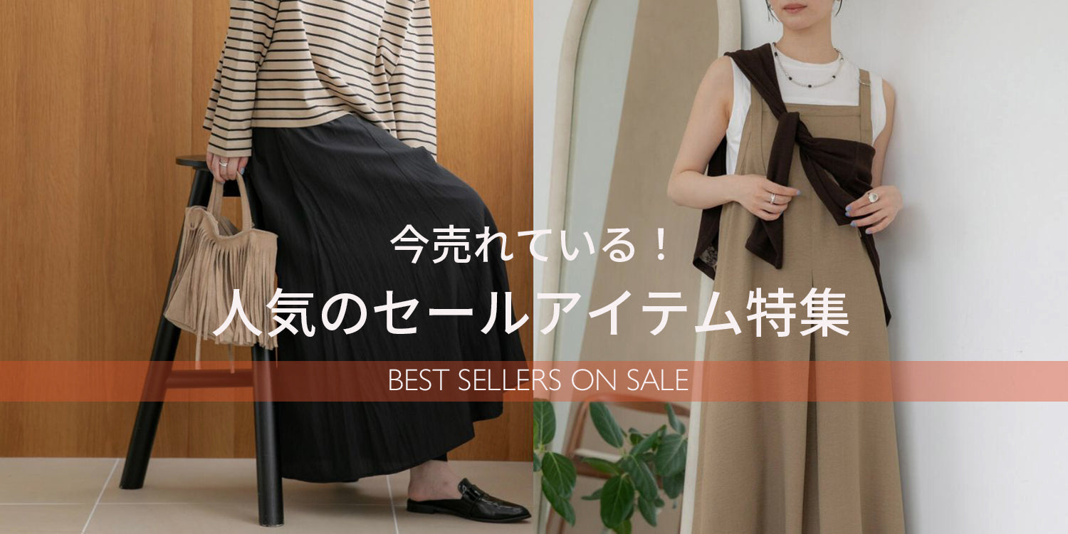 WP260821　今売れている！人気のセールアイテム特集